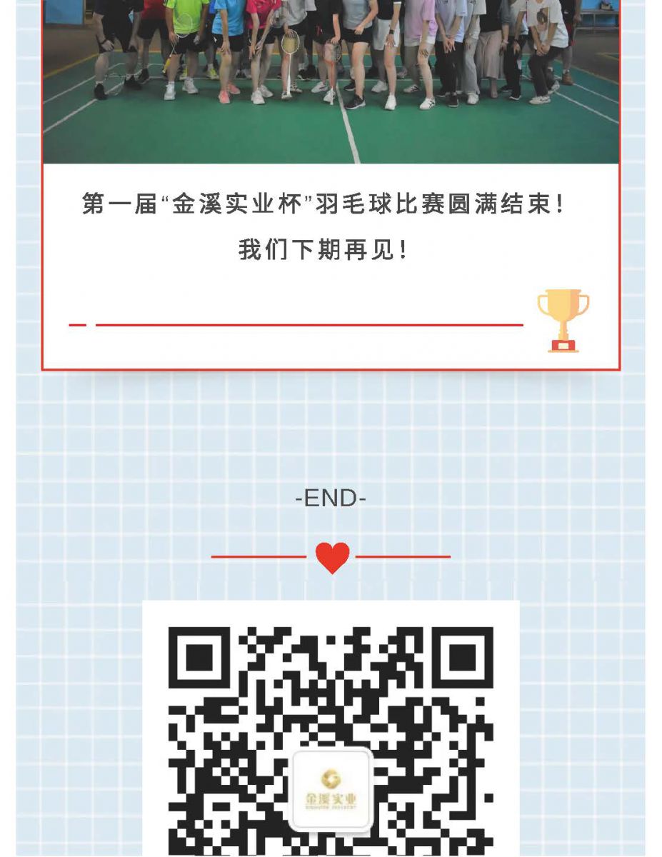 @金溪人，誰(shuí)“羽”爭(zhēng)鋒！