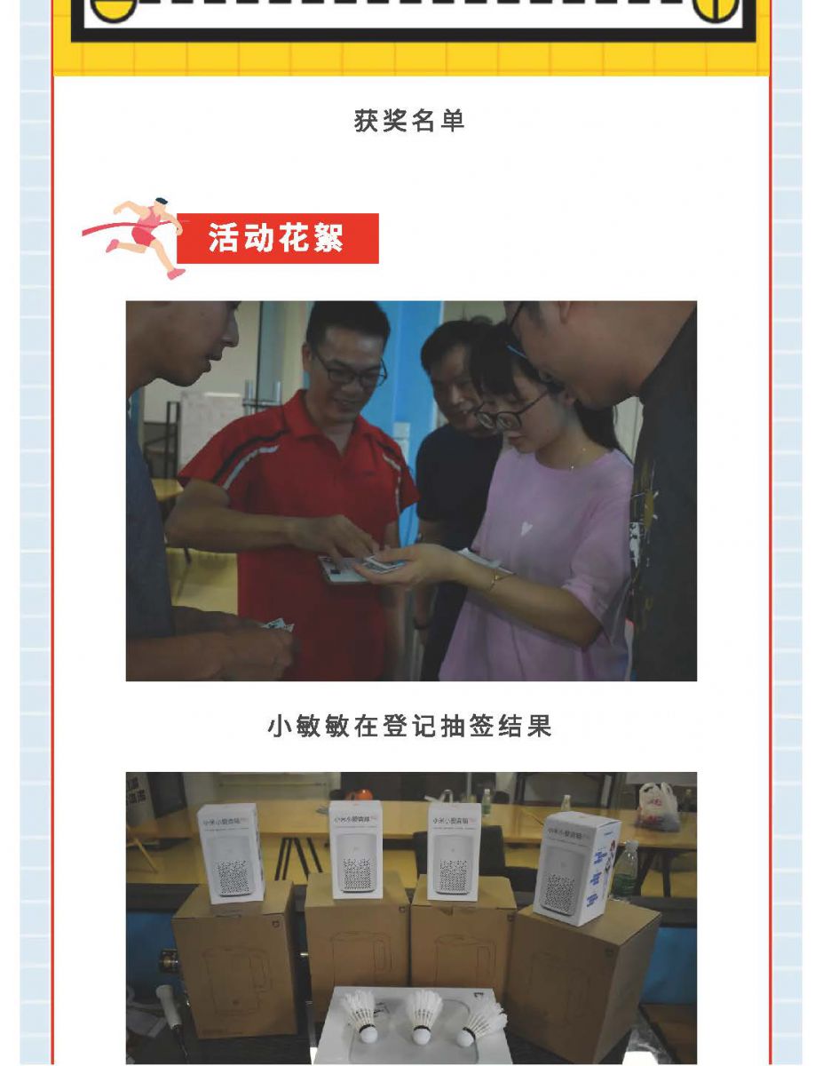 @金溪人，誰(shuí)“羽”爭(zhēng)鋒！