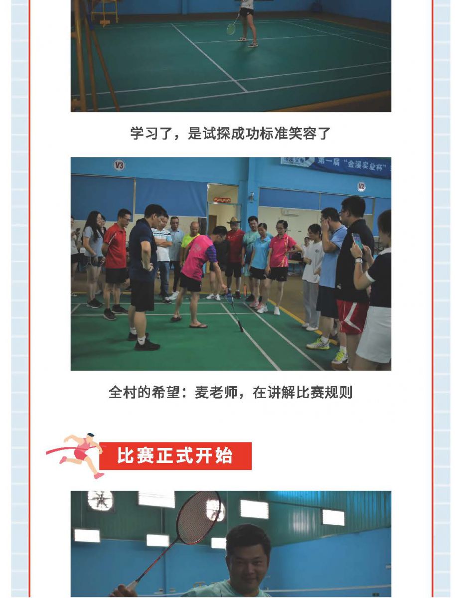 @金溪人，誰(shuí)“羽”爭(zhēng)鋒！