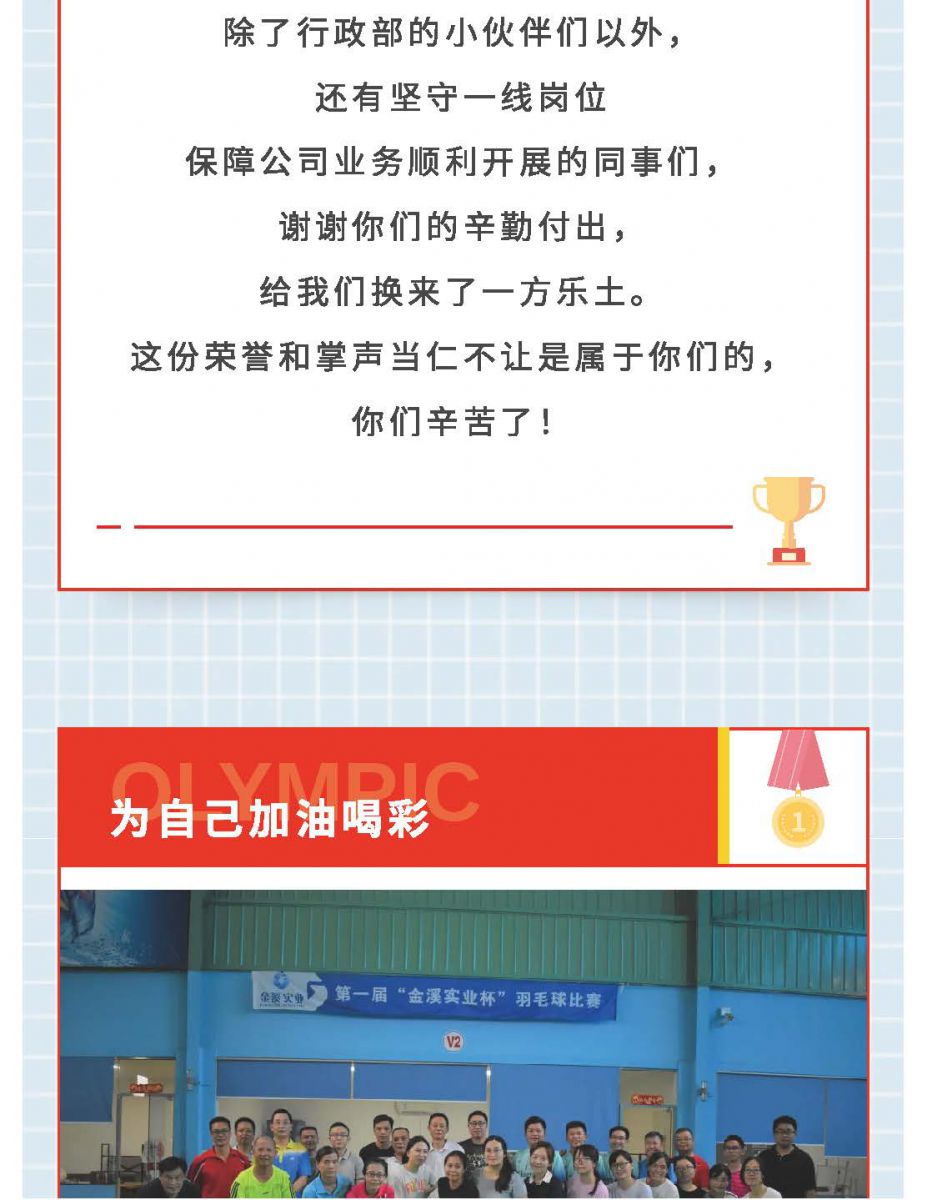 @金溪人，誰(shuí)“羽”爭(zhēng)鋒！