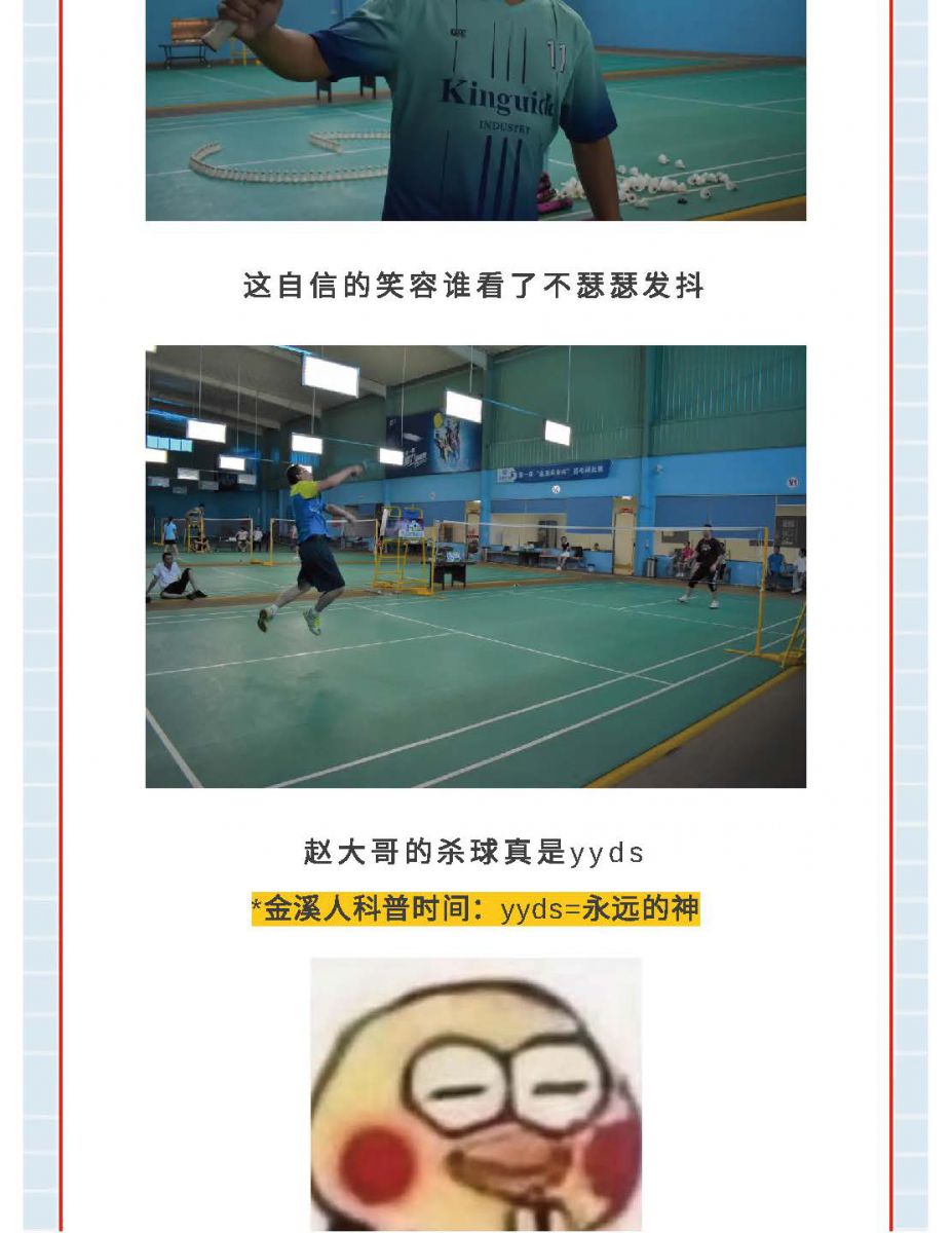@金溪人，誰(shuí)“羽”爭(zhēng)鋒！